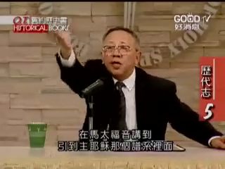 旧约历史（1）：历代志 5