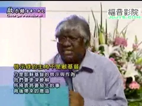 从启示录看华人的命定（11）