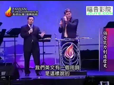圣灵的烈火（10）：领受能力创造历史