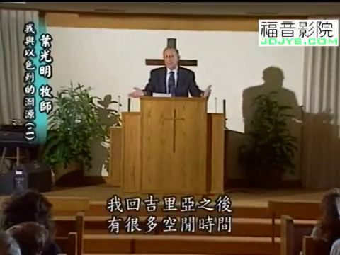 我与以色列的渊源（2）