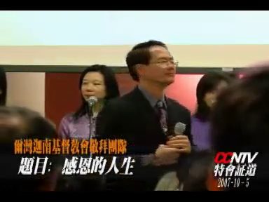 感恩的人生
