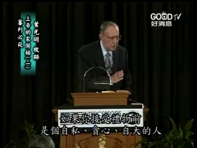 审判从神的家起首（2）