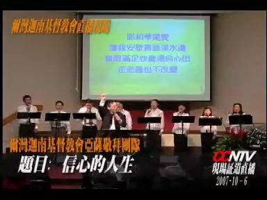 信心的人生