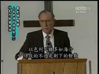 神的时间表（3）：以色列的独特性