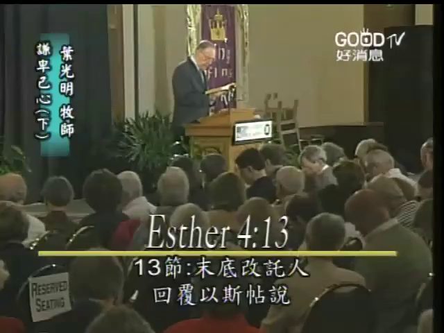谦卑己心（下）