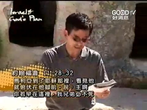 以色列与神的计划（4）