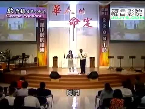 从启示录看华人的命定（6）