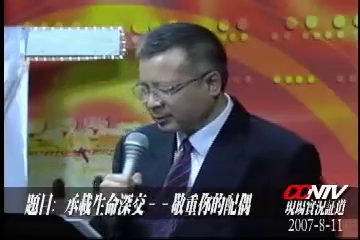 承载生命深交：敬重你的配偶