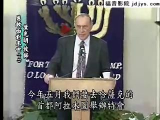 勇敢面对末世（3）
