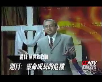 灵命成长的危机
