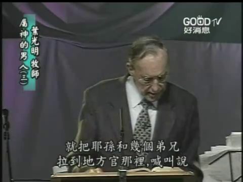 属神的男人（3）