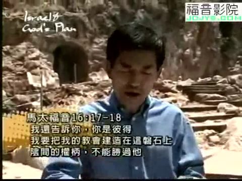 以色列与神的计划（5）：活水泉源
