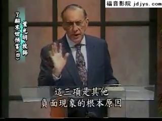 了解末世预言（4）