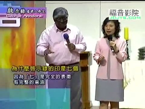 从启示录看华人的命定（2）