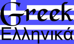 Greek Flag